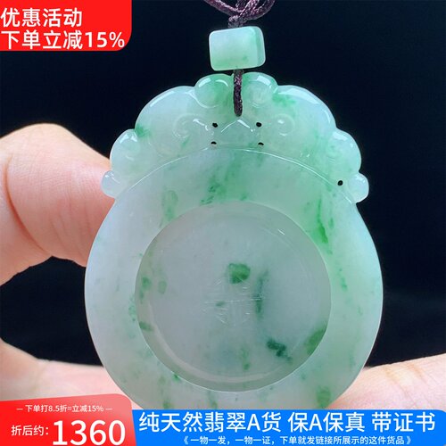 缅甸天然A货翡翠冰绿仿古平安牌