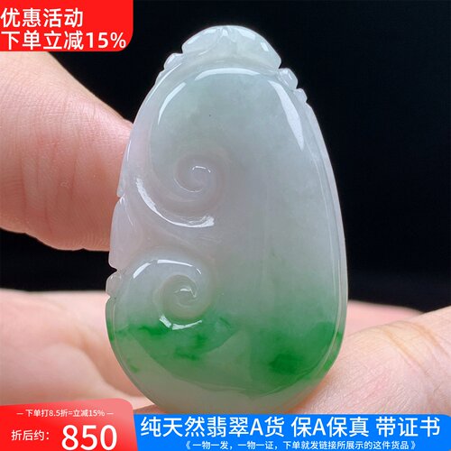 缅甸天然A货翡翠飘阳绿玉如意