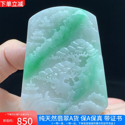 缅甸天然A货翡翠阳绿精雕山水牌