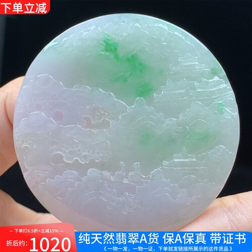 缅甸天然A货翡翠冰飘阳绿山水牌