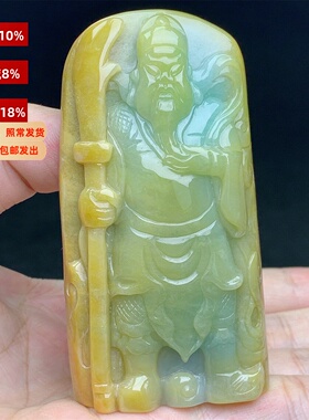 正品缅甸A货翡翠黄翡关公关云长挂件吊坠精雕男女款收藏送礼带证