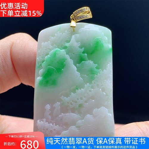 925银镶缅甸A货翡翠飘阳绿山水牌