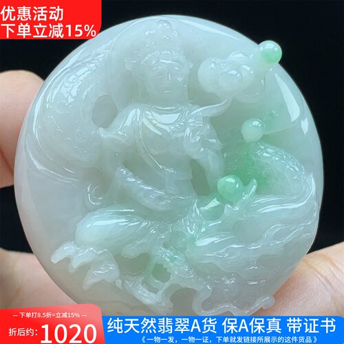 缅甸天然A货翡翠绿祥龙观音菩萨