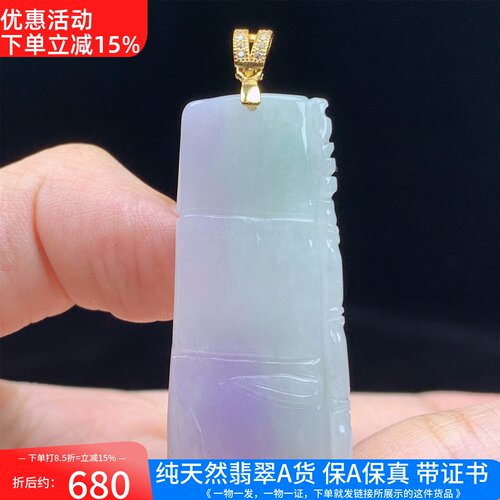 925银镶缅甸A货翡翠紫色竹节节节高吊坠挂件女款男款送礼带证书