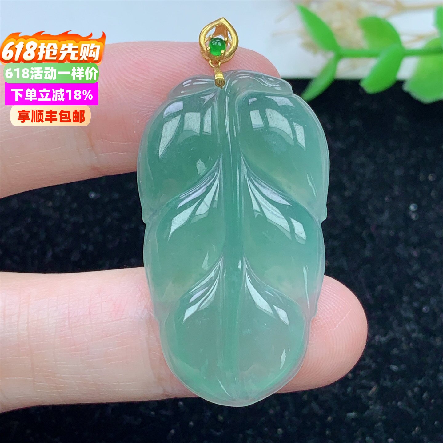 18K金镶天然A货翡翠冰蓝水绿叶子金枝玉叶吊坠女男款送礼带证3117