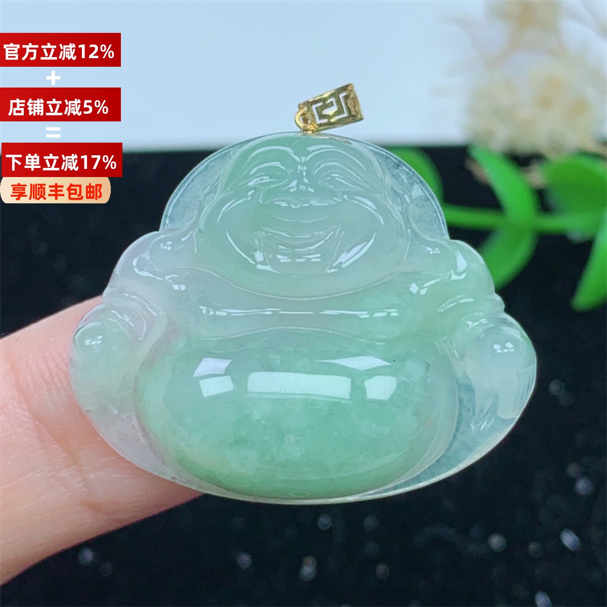 18K金镶A货翡翠冰满绿笑佛佛公