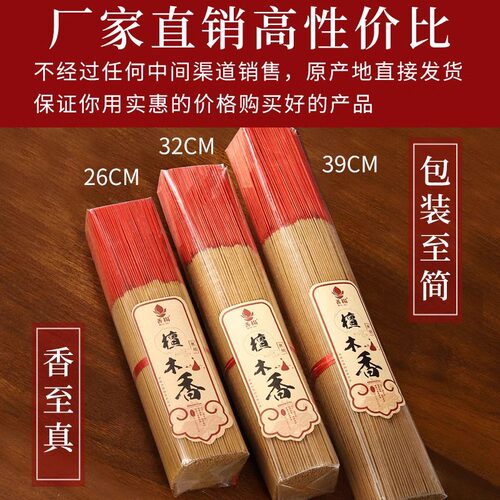 天然竹签香拜神供佛香