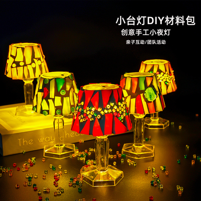 马赛克台灯diy手工材料