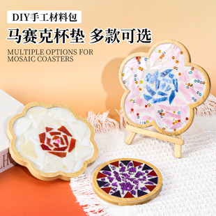 蒂凡尼大号马赛克手工diy杯垫儿童成人制作材料包艺术品亲子互动