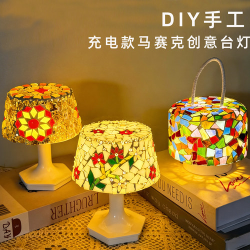 充电手工diy马赛克台灯