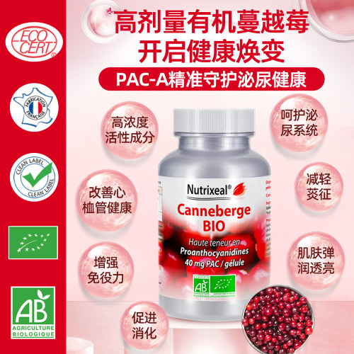 现货法国 dynveo有机蔓越莓胶囊女性私密尿路健康高浓度前花青素