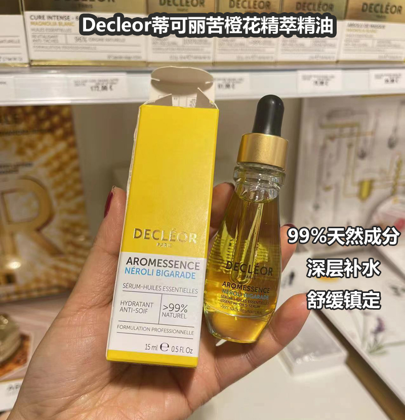 法国蒂可丽苦橙花面部补水精油