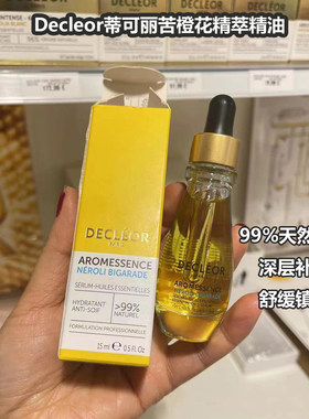 法国蒂可丽苦橙花面部补水精油