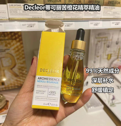 法国蒂可丽苦橙花面部补水精油