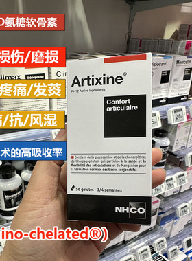 法国代购NHCO氨基酸氨糖软骨素Artixine中老年保护关节磨损疼痛