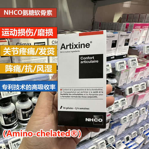 法国代购NHCO氨基酸氨糖软骨素Artixine中老年保护关节磨损疼痛