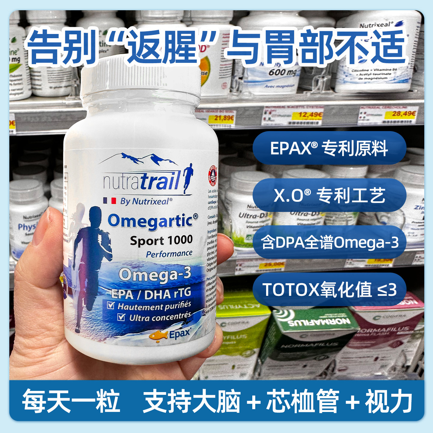 nutrixeal法国药房深海鱼油高纯度dpadhaepa无腥味护肤护心omega