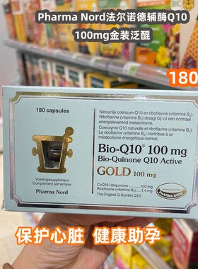 法尔诺德Pharma Nord 辅酶q10100mg 泛醌氧化型胶囊保护心脏备孕
