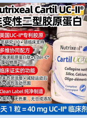nutrixeal UC-II®胶原蛋白2型胶原透明质酸软骨素玫瑰果膝盖关节