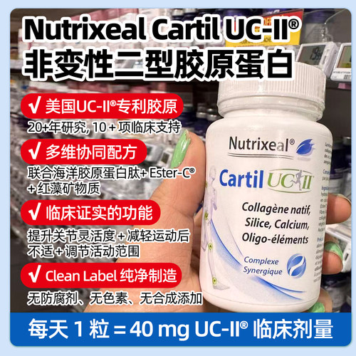 nutrixeal UC-II®胶原蛋白2型胶原透明质酸软骨素玫瑰果膝盖关节