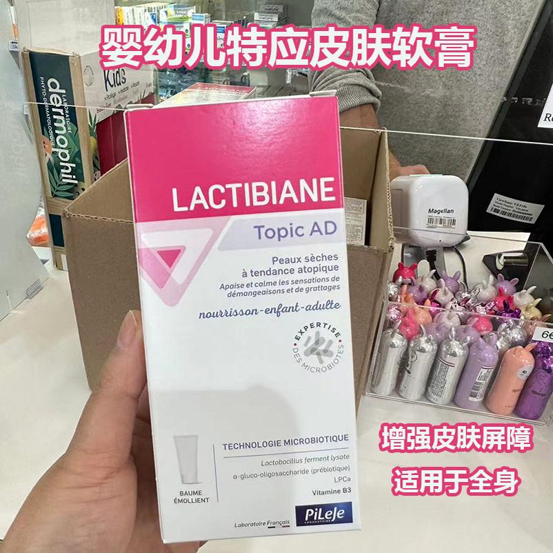 法国代购PILEJE Lactibiane 婴幼儿特应皮肤软膏面霜身体乳
