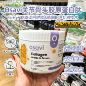 osavi牛胶原蛋白肽骨密度骨健康关节Fortibone专利法国原装