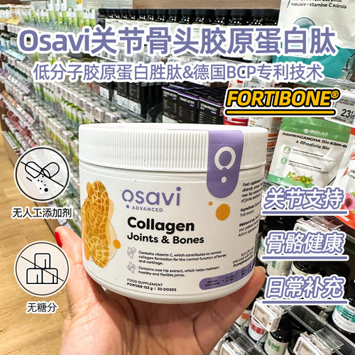 osavi牛胶原蛋白肽骨密度骨健康关节Fortibone专利法国原装
