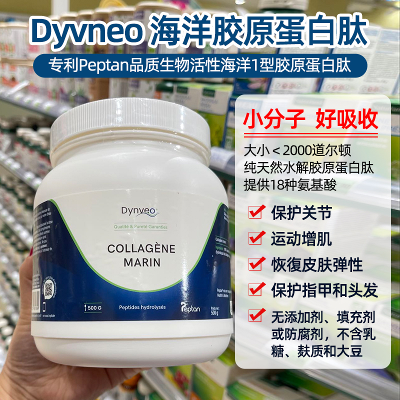 现货法国Dynveo海鱼胶原蛋白肽粉peptan 无激素纯粉1型小分子水解