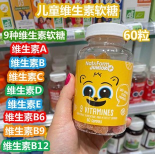法国Nat&Form儿童多种维生素片宝宝VB复合多维软糖VC水果味60粒