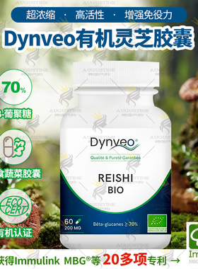 Dynveo超浓缩高活性有机灵芝美国专利β-葡聚糖多糖长寿免疫力