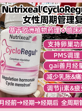 Nutrixeal药房女性经期综合症痛经调理大姨妈差pms体虚量少偏头疼
