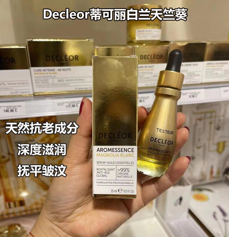 法国蒂可丽Decleor白兰天竺葵抗老护肤精油面部淡纹保湿精华15ml