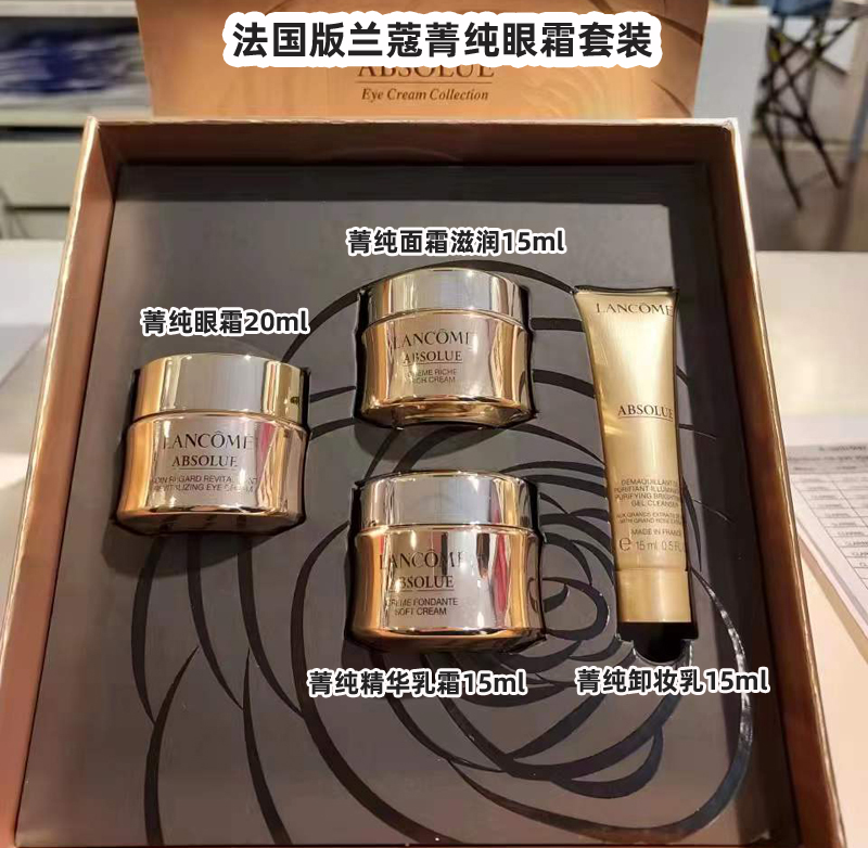 法国代购Lancome兰蔻菁眼霜