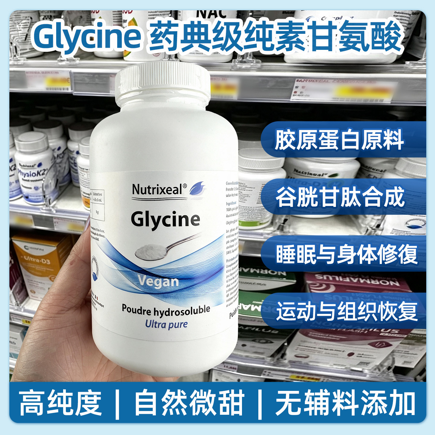 法国药房Nutrixeal甘氨酸高纯素食胶原蛋白原料谷胱甘肽营养睡眠