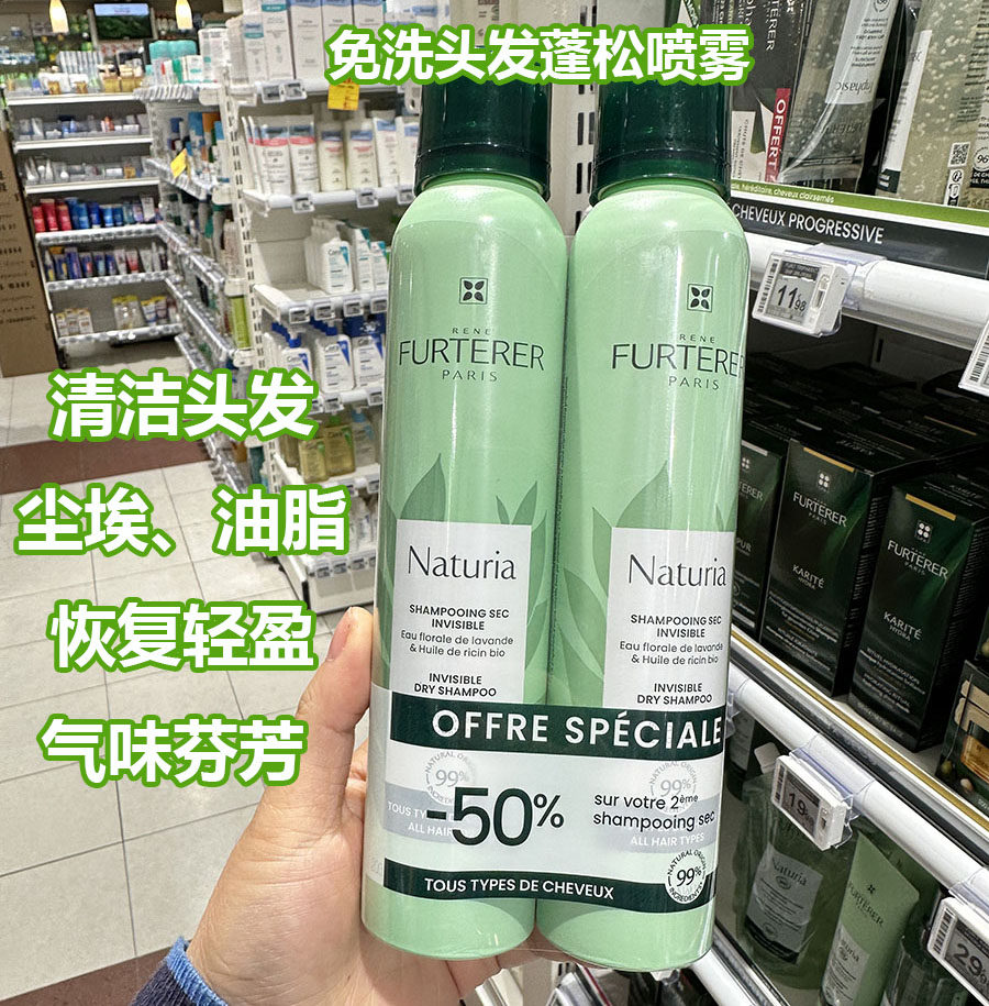 法国Rene Furterer馥绿德雅免洗头发去油干洗蓬松喷雾去油200ml