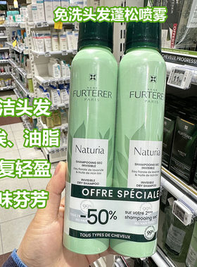 法国Rene Furterer馥绿德雅免洗头发去油干洗蓬松喷雾去油200ml