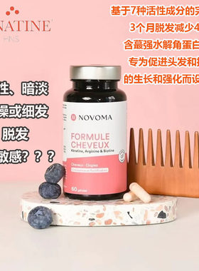 现货法国novoma角蛋白生发护发精氨酸改善发质男性脱发女士护肤