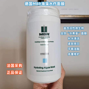 现货MBR海藻面膜粉400g 水煮蛋面膜提亮舒缓补水收缩毛孔紧致肌肤