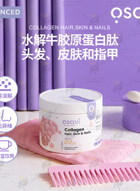现货OSAVI牛胶原蛋白肽粉德国verisol专利水解小分子1型3型亢衰老