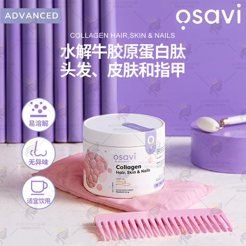 现货OSAVI牛胶原蛋白肽粉德国verisol专利水解小分子1型3型亢衰老