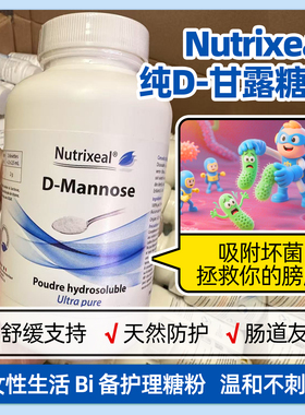 法国原装Nutrixeal甘露糖100g女性私处尿频泌尿护理纯天然高浓度