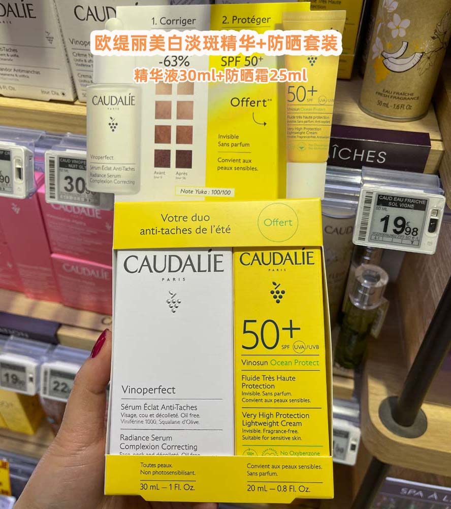 法国代购caudalie欧缇丽美白淡斑精华液30ml 防晒霜25mlspf50套装