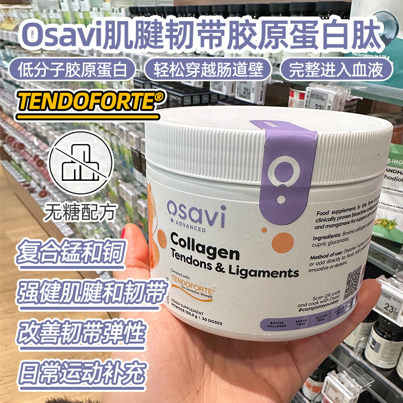 法国代购osavi骨关节胶原蛋白肽小分子骨骼健康健身肌腱韧带保养