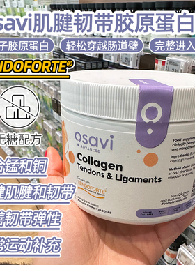 法国代购osavi骨关节胶原蛋白肽小分子骨骼健康健身肌腱韧带保养