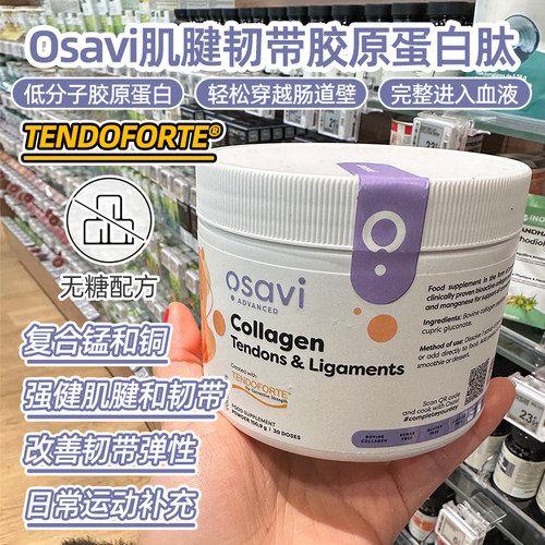 法国代购osavi骨关节胶原蛋白肽小分子骨骼健康健身肌腱韧带保养
