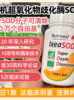 Nutrixeal药房SOD超氧化歧化酶高活性14000UI/g嫩白少女肌免疫力