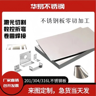 304不锈钢板激光切割铁板钣金加工定制316L镜面带孔5mm板材定做