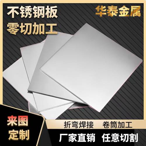 304不锈钢板激光切割铁板钣金加工定制316L镜面带孔5mm板材定做