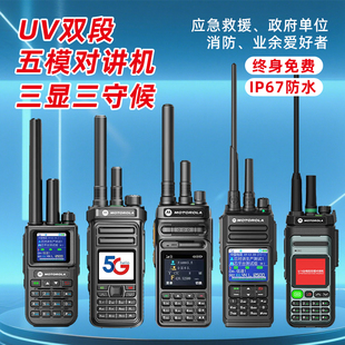 摩托罗拉双模对讲机全国5000公里公网5G户外手持工地车队2025新款