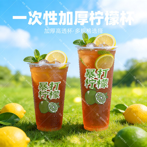 90口径一次性奶茶杯子高透水果柠檬茶饮品果汁杯加厚商用带盖定制